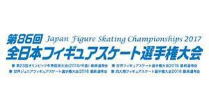 全日本フィギュアスケート選手権大会のイメージ写真