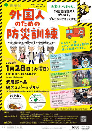 外国人のための防災訓練 〜楽しく勉強して、地震や火事の時の準備をしよう〜のイメージ写真