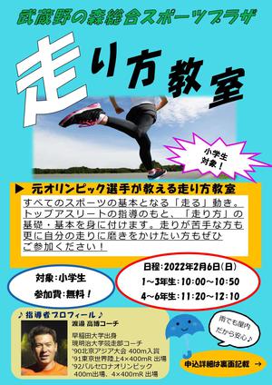 2/6（日）「元オリンピック選手が教える走り方教室」開催のお知らせのイメージ写真