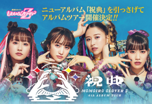 ももいろクローバーZ　MOMOIRO CLOVER Z　6th ALBUM TOUR