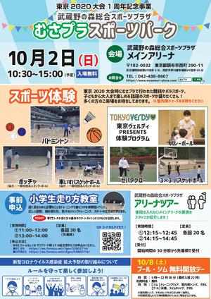 むさプラスポーツパークのイメージ写真