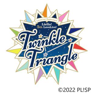 ラブライブ！スーパースター!! Liella! 5th LoveLive! ～Twinkle Triangle～のイメージ写真