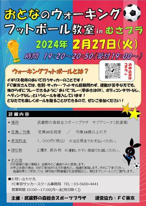 2024年２月27日（火）開催『おとなのウォーキングフットボール教室 in 