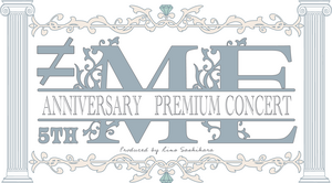≠ME 5周年コンサート「≠ME 5th ANNIVERSARY PREMIUM CONCERT」のイメージ写真
